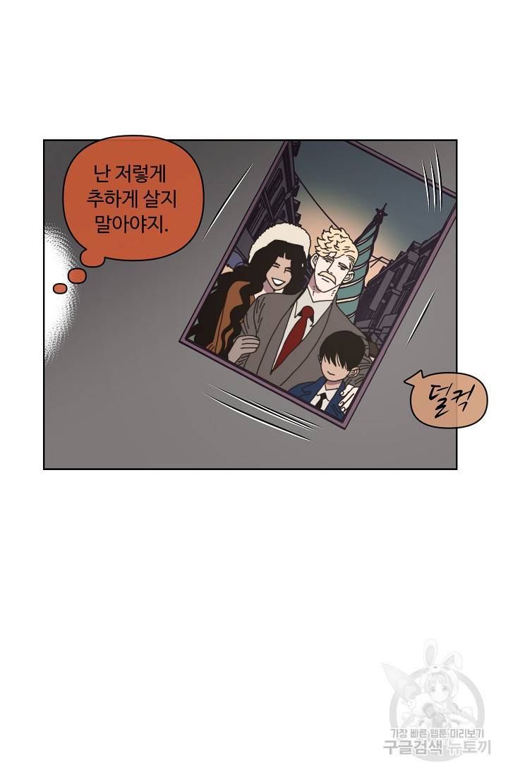 양의 사수 87화 12