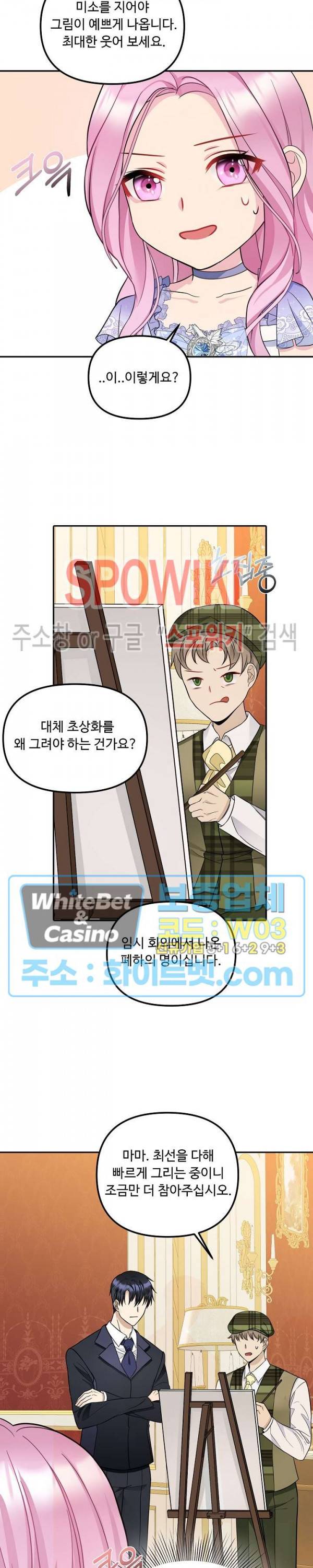 황제의 가면 36화 4