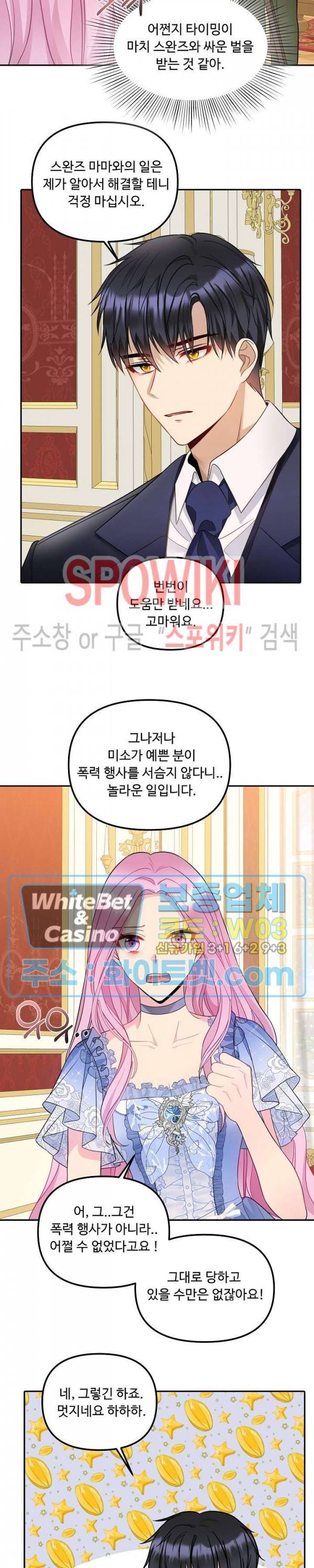 황제의 가면 36화 5