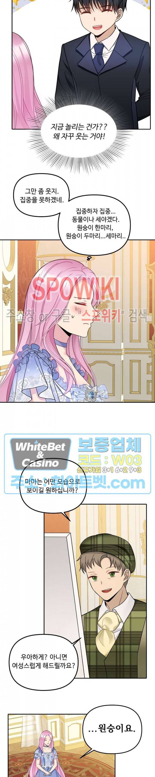 황제의 가면 36화 6