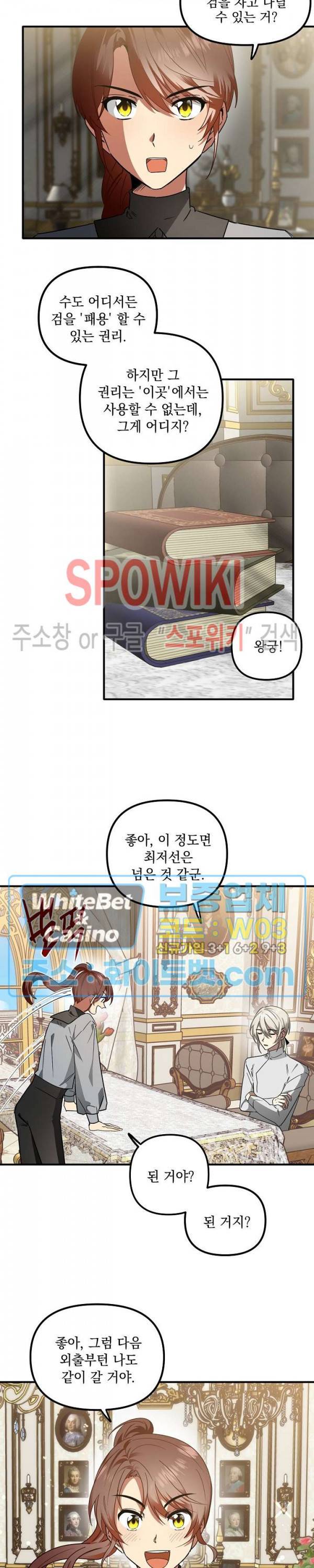 그 사냥꾼의 구애방식 53화 2