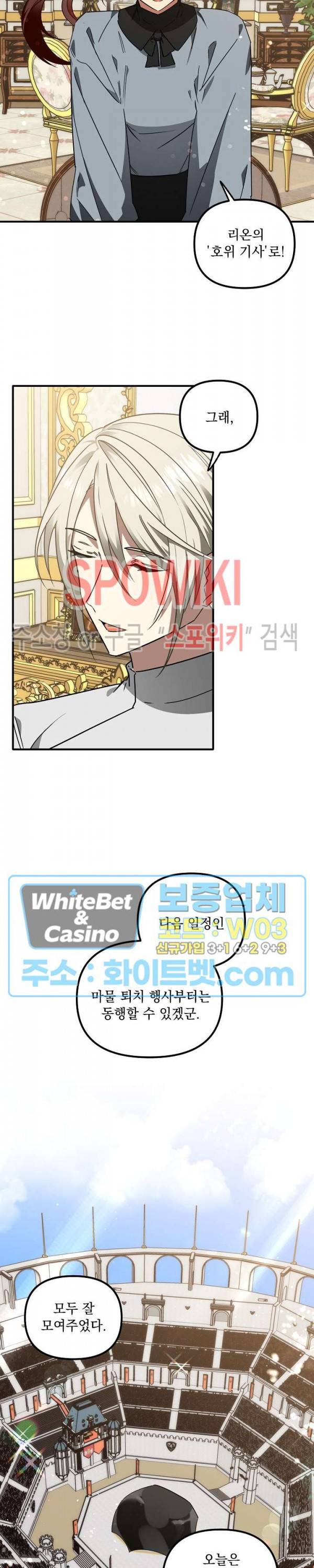 그 사냥꾼의 구애방식 53화 3