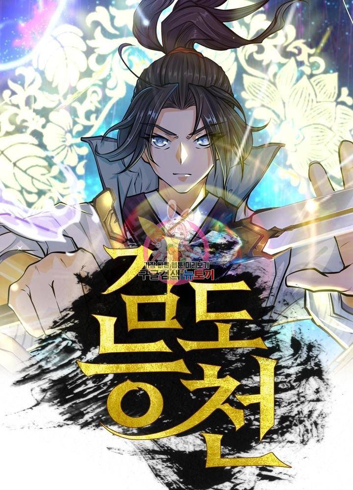 검도능천 15화 1