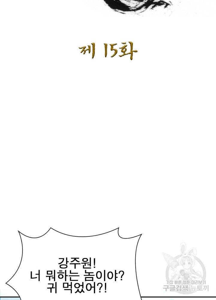 검도능천 15화 2
