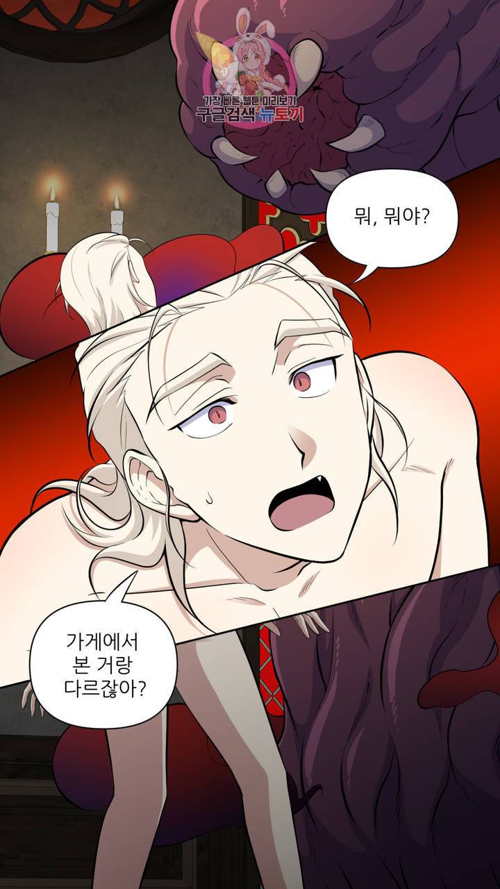 촉수 레시피 9화 1
