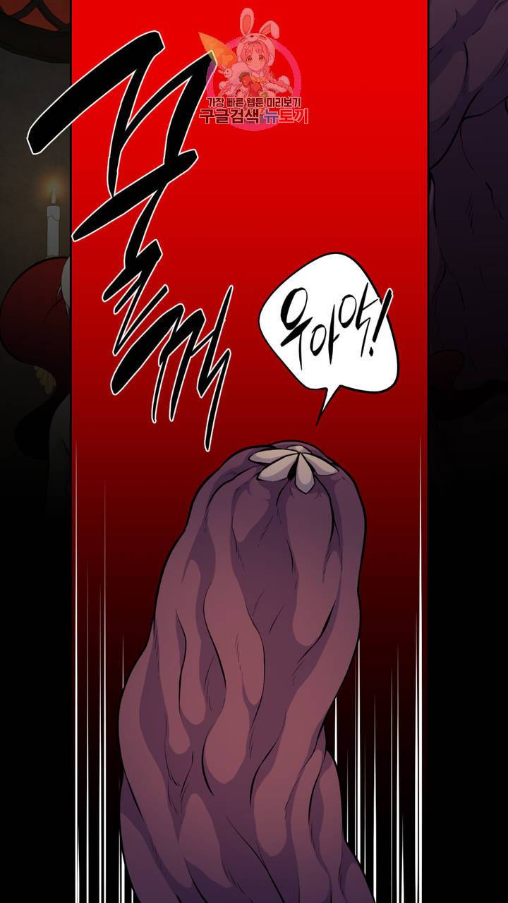 촉수 레시피 9화 5