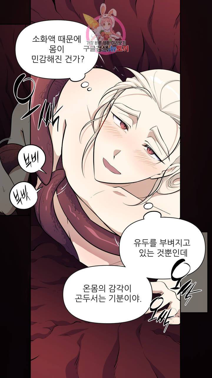 촉수 레시피 9화 12