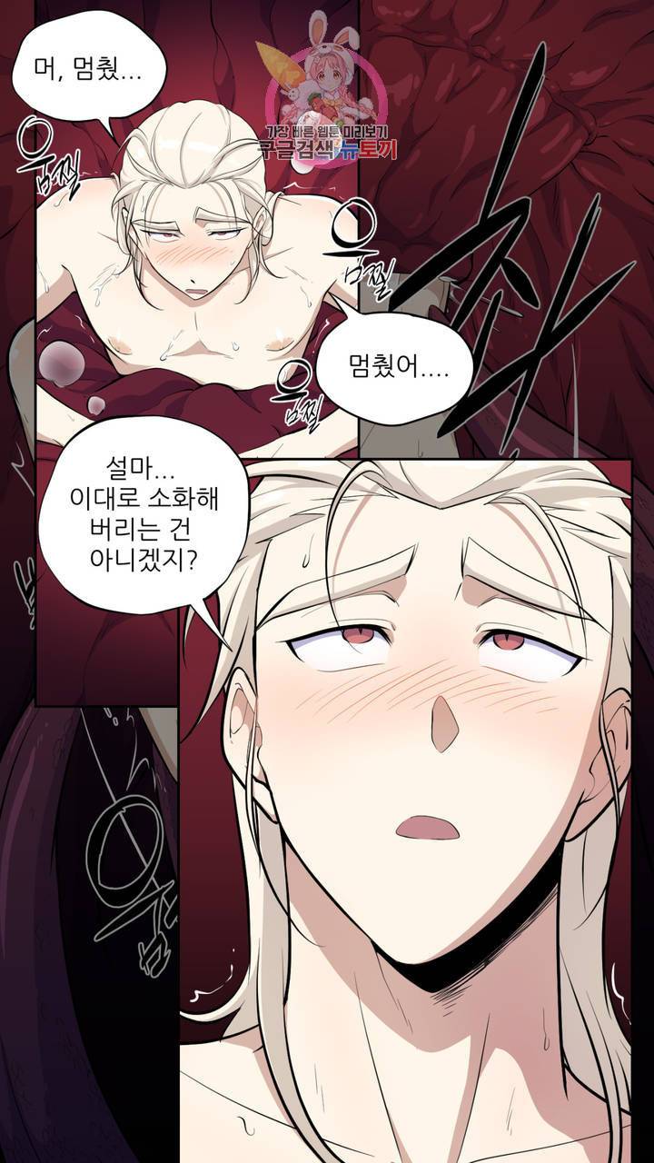 촉수 레시피 9화 21