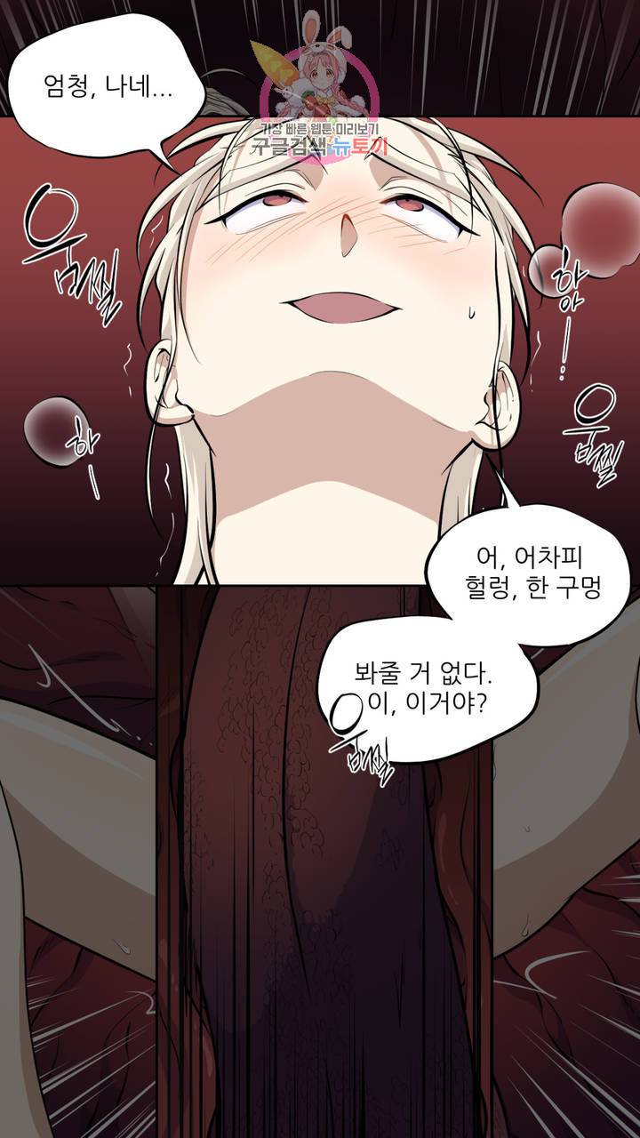 촉수 레시피 9화 35