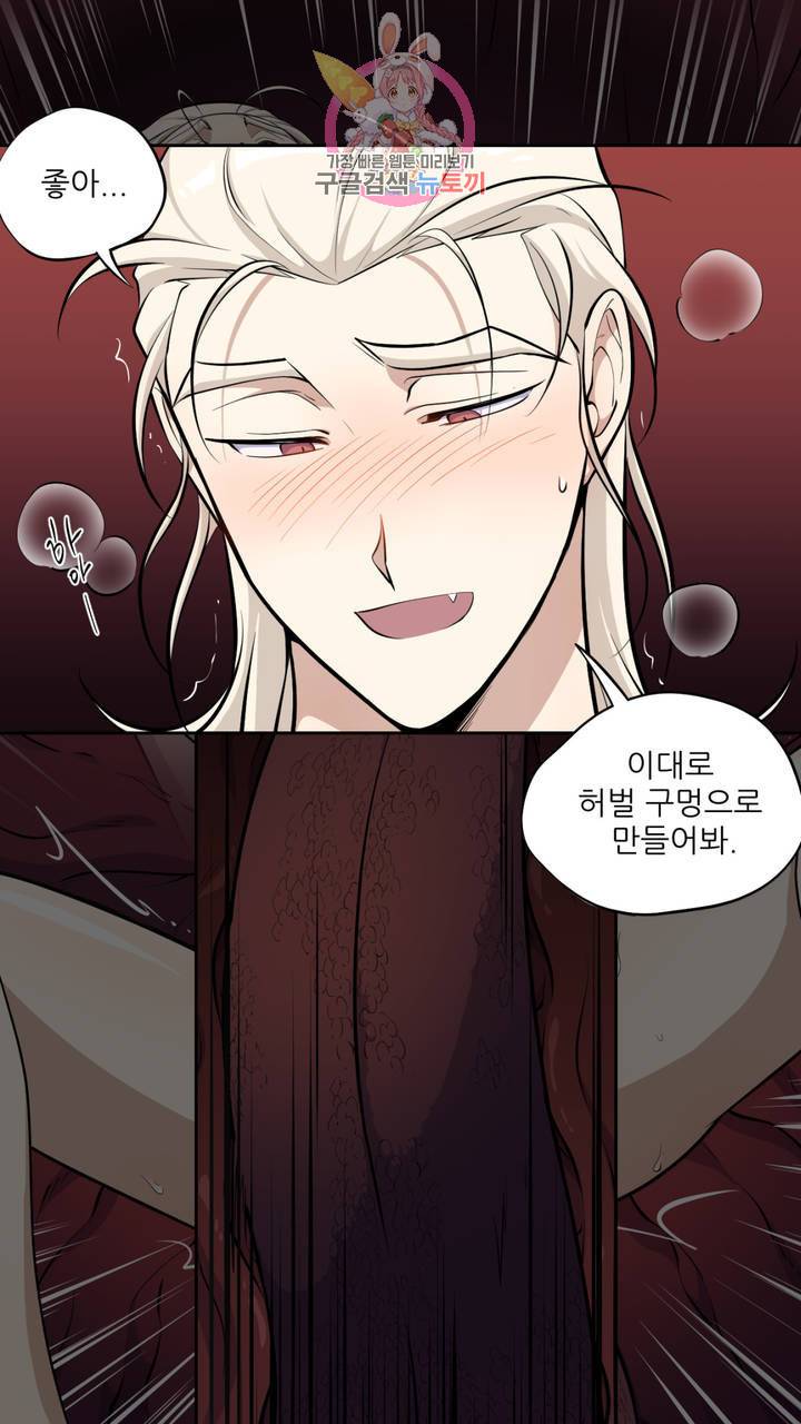 촉수 레시피 9화 36