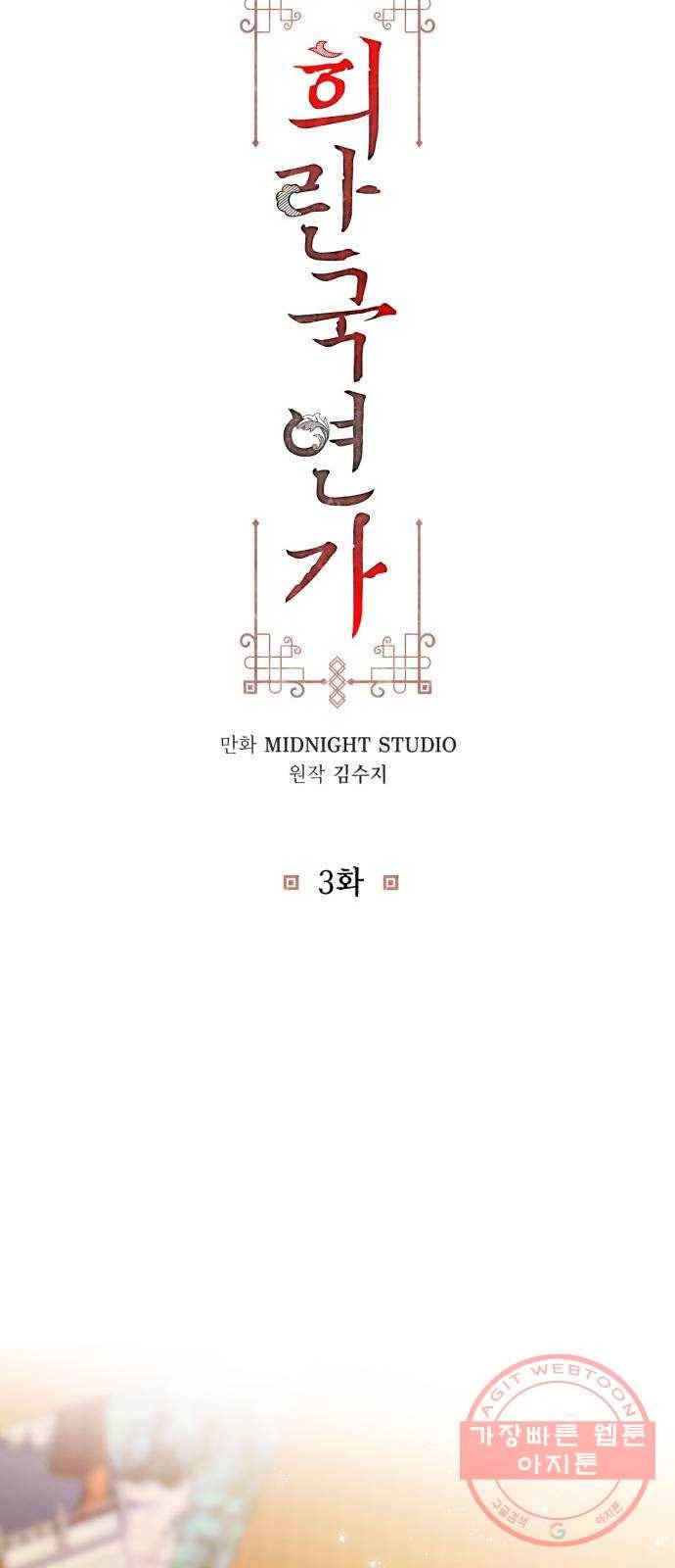 희란국연가 3화 10