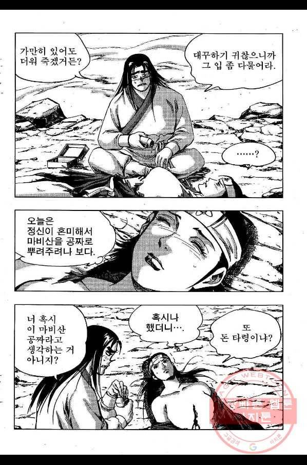 영약사 28화 4
