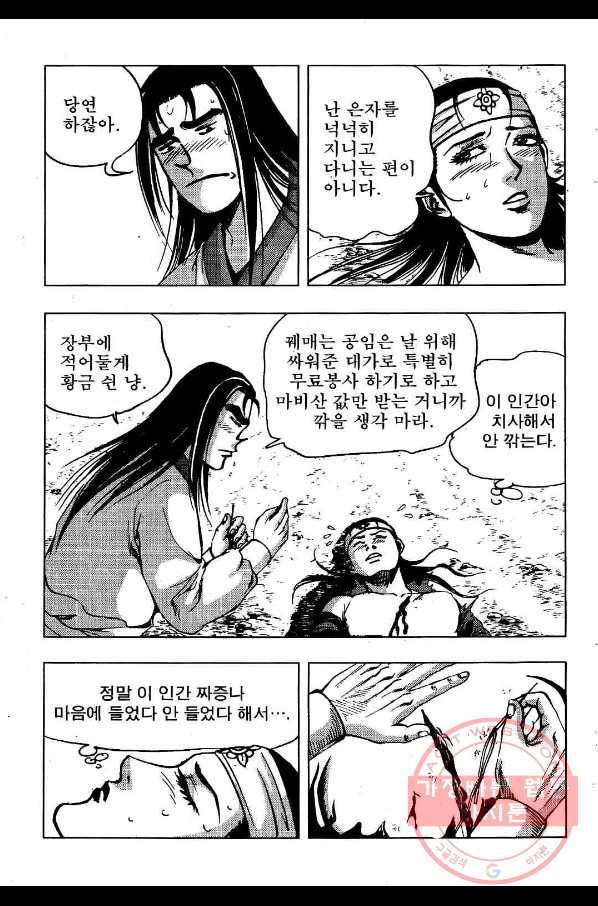 영약사 28화 5