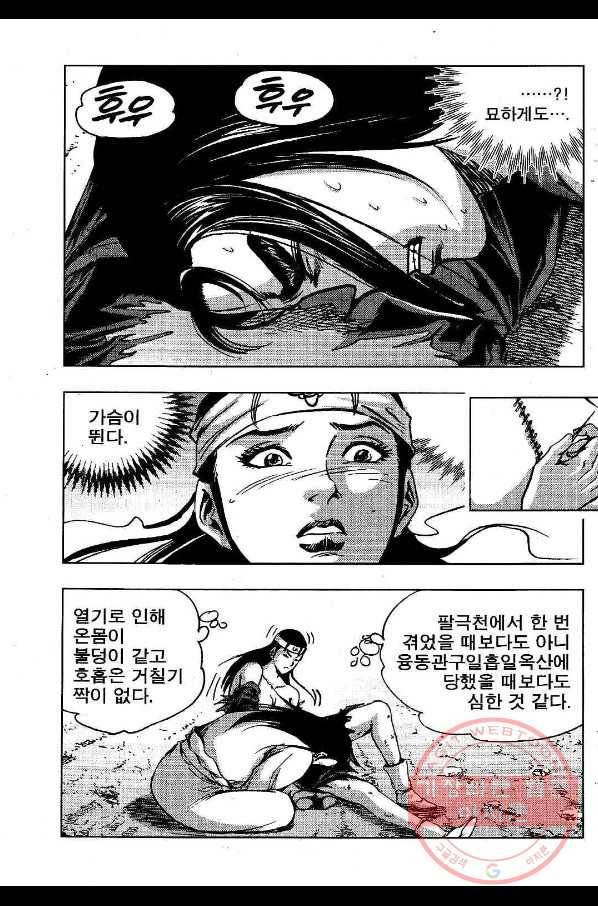 영약사 28화 9