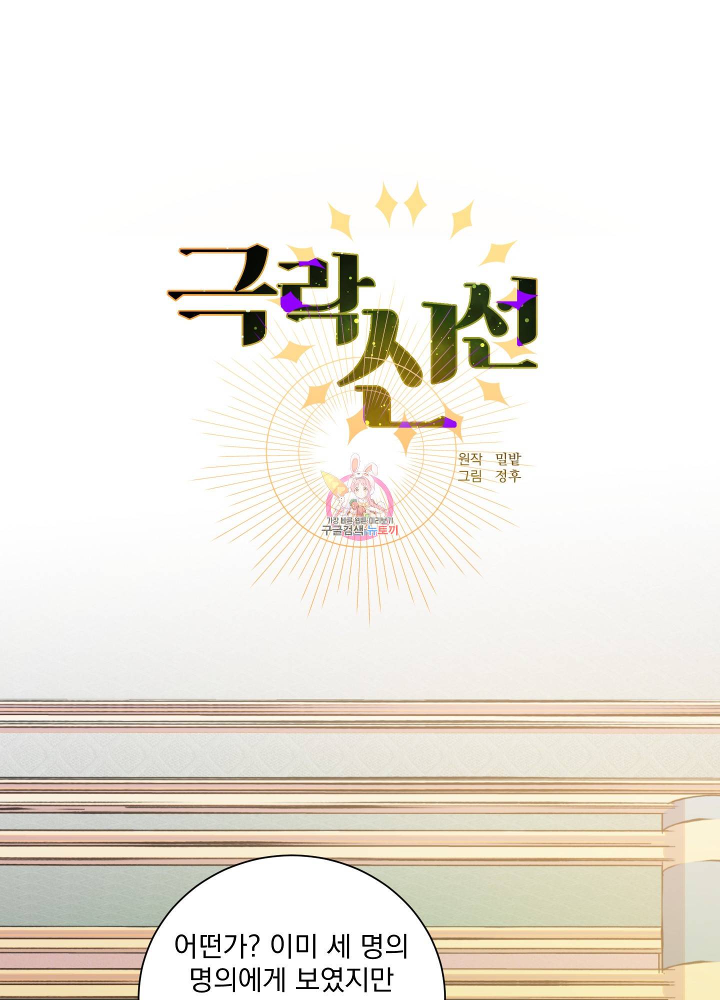 극락신선 4화 1