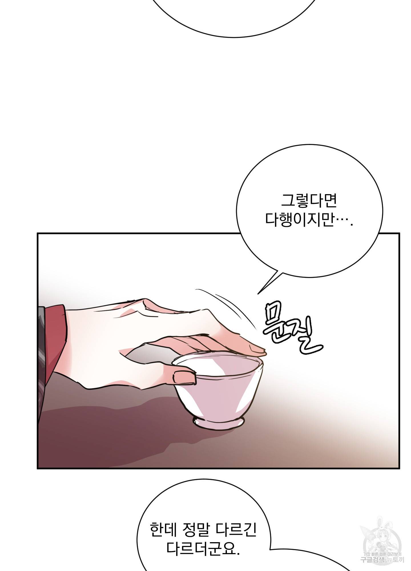 극락신선 4화 6