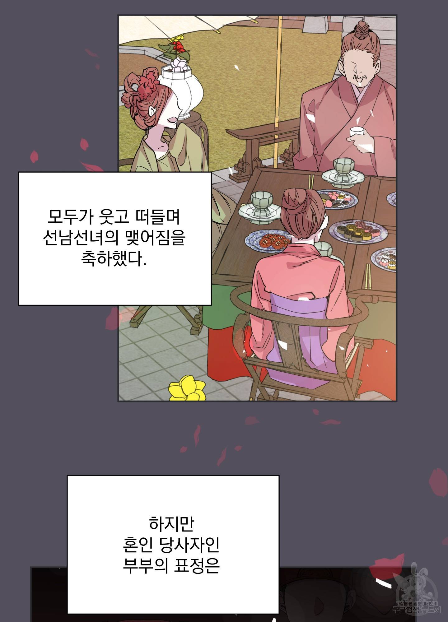 극락신선 4화 27