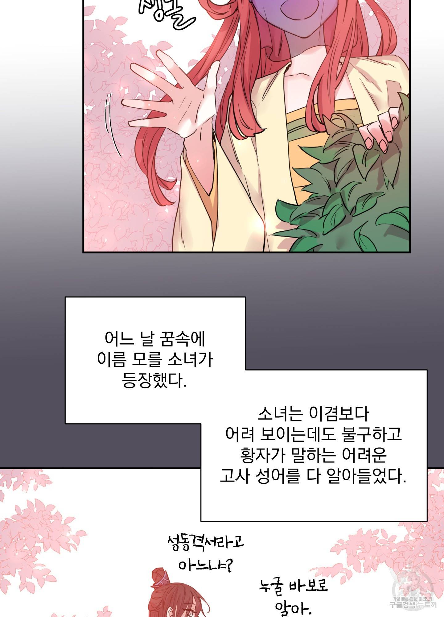 극락신선 4화 37
