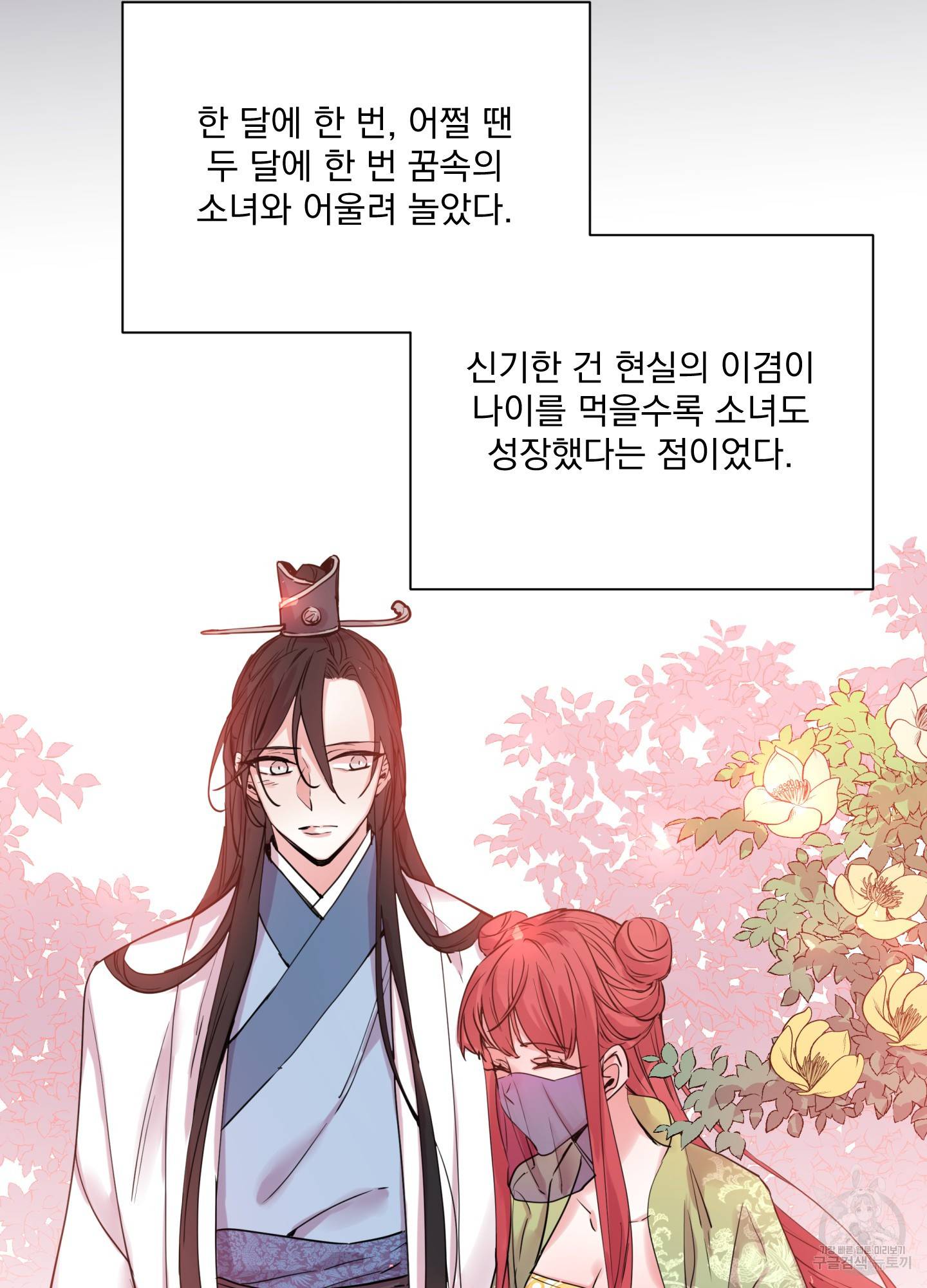 극락신선 4화 40