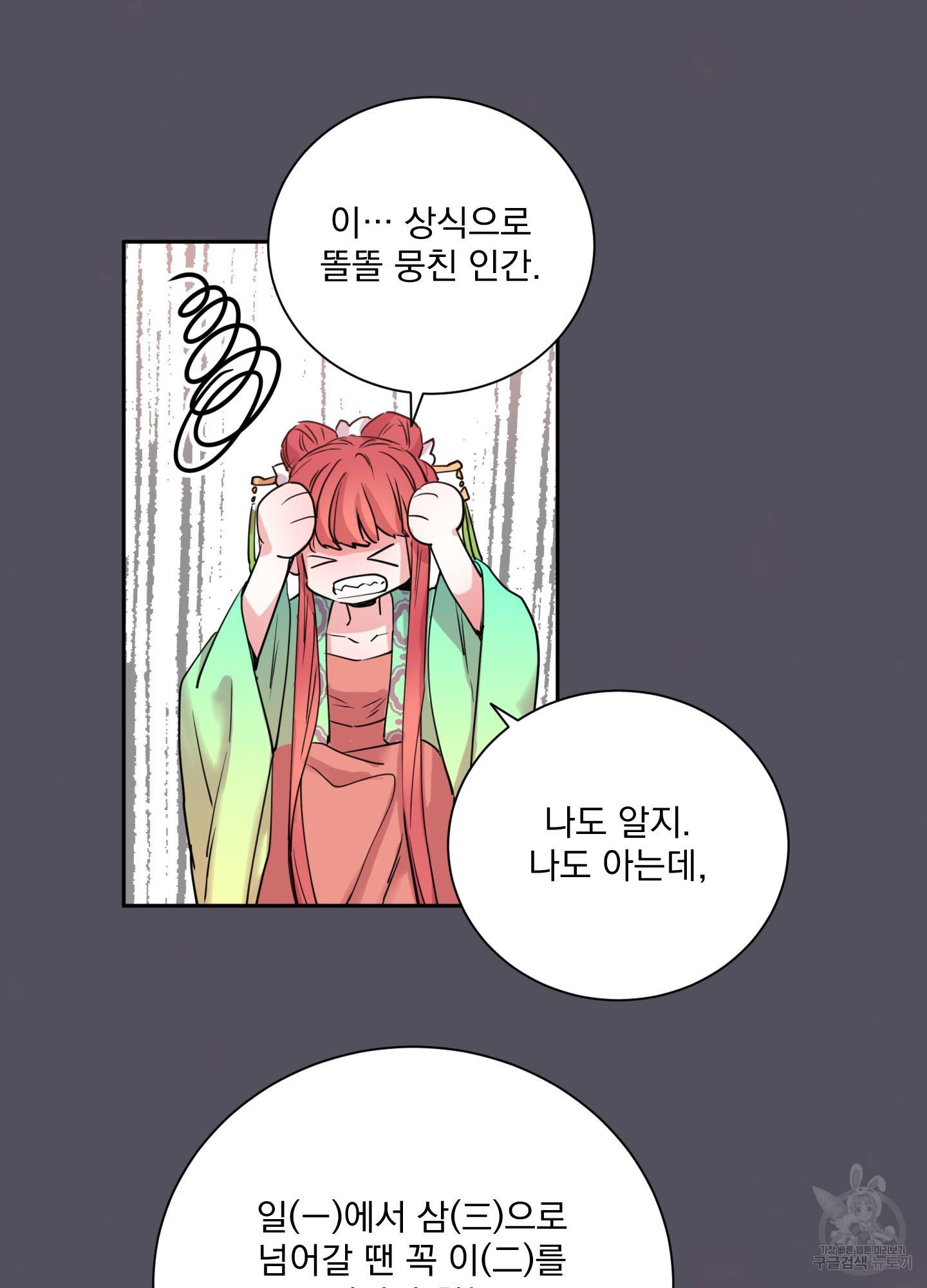 극락신선 4화 74