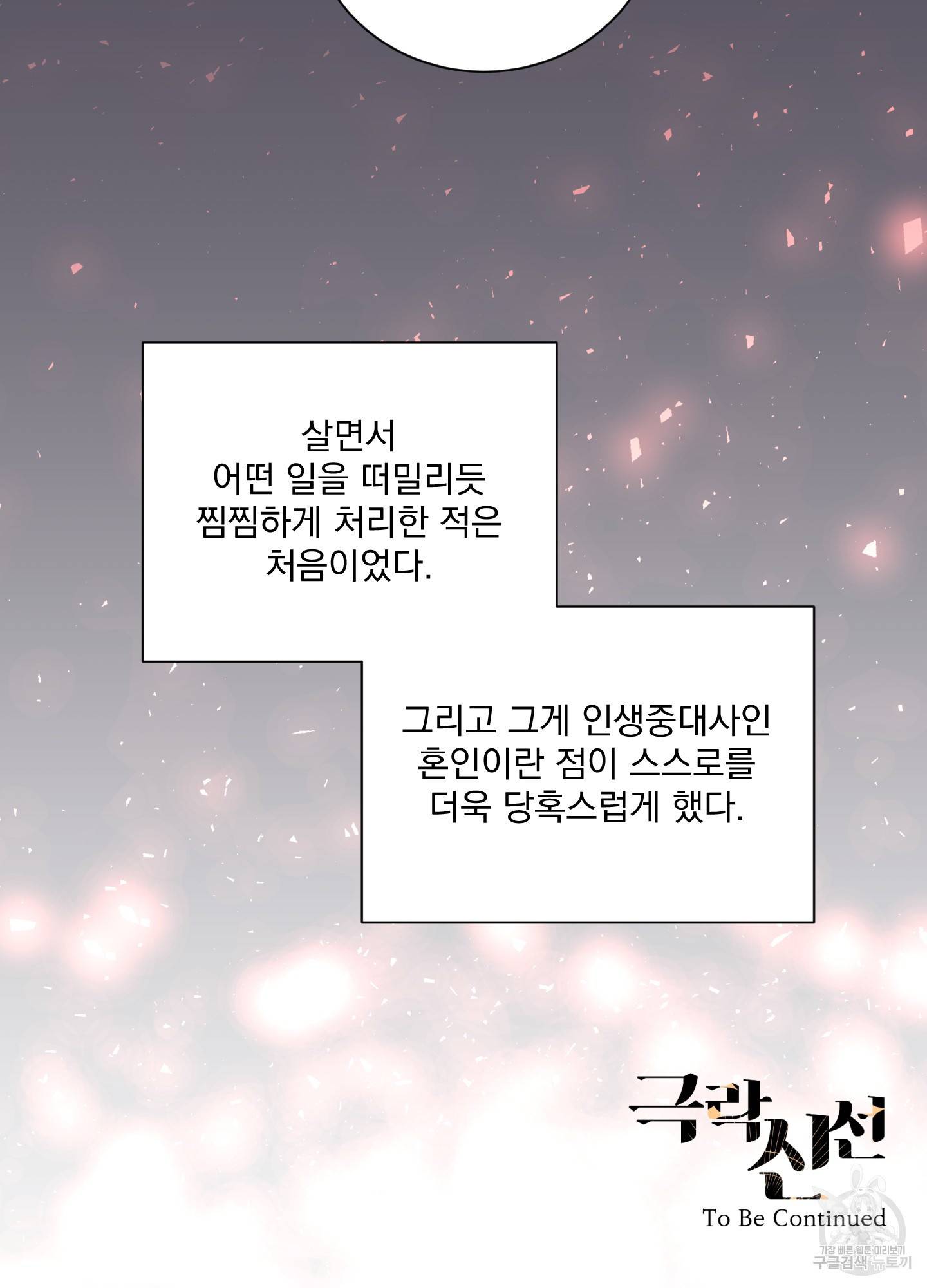 극락신선 4화 82