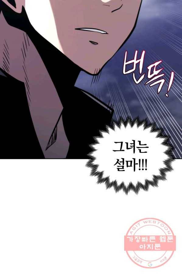 오늘부터 플레이어 27화 5