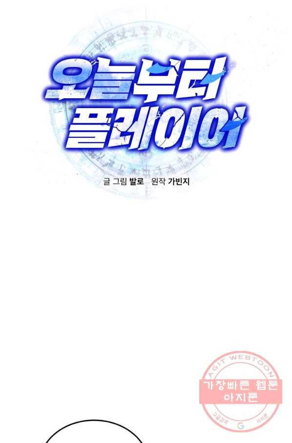 오늘부터 플레이어 27화 9