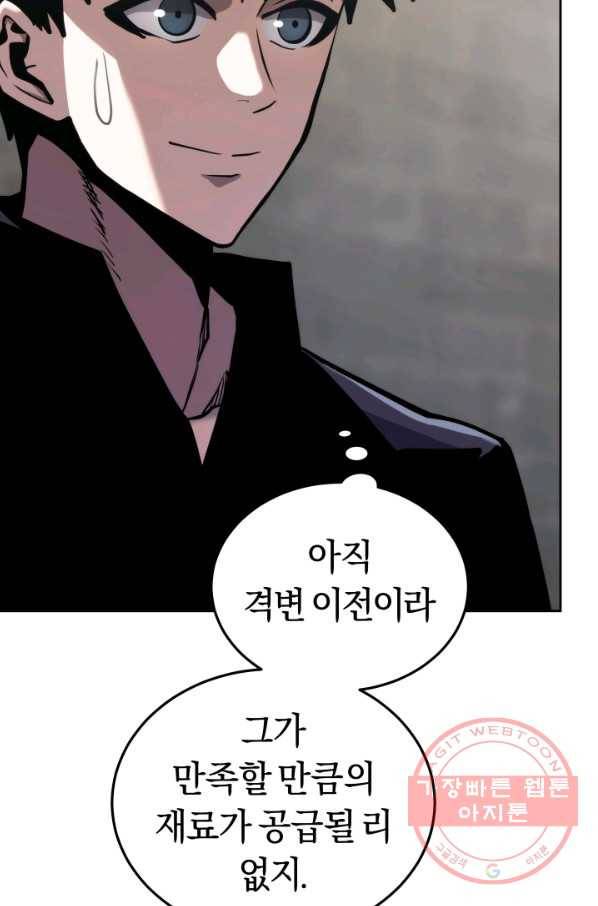 오늘부터 플레이어 27화 19