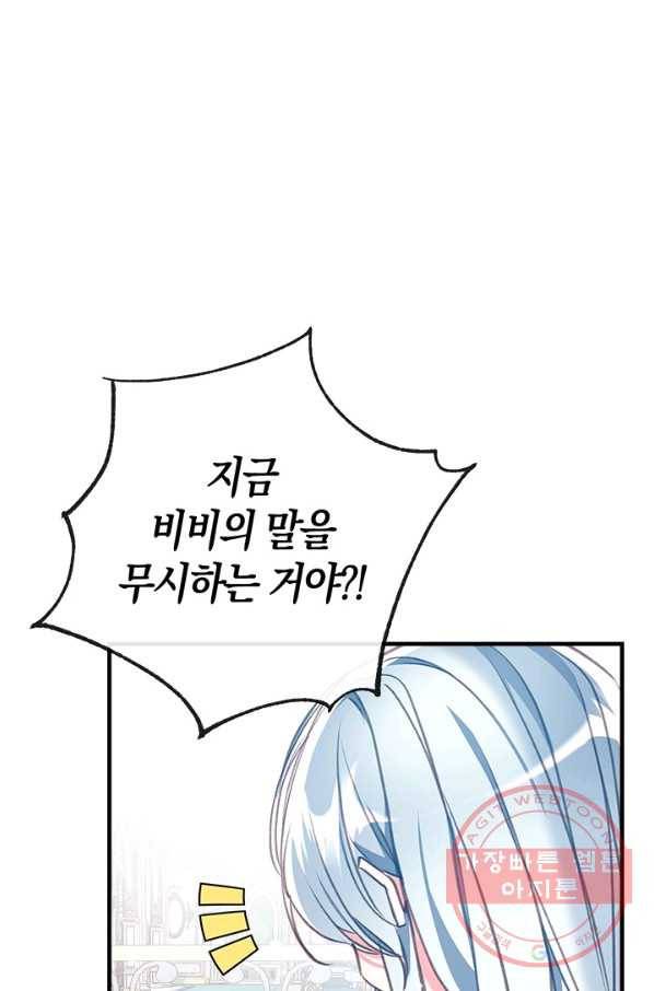 우리가 가족이 될 수 있을까요 27화 2