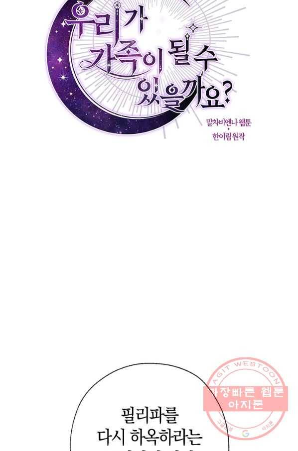 우리가 가족이 될 수 있을까요 27화 6