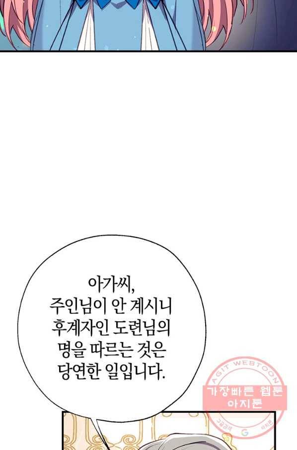우리가 가족이 될 수 있을까요 27화 8