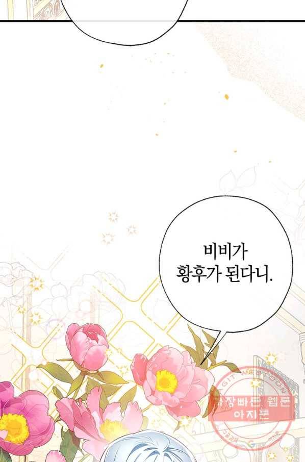 우리가 가족이 될 수 있을까요 27화 14