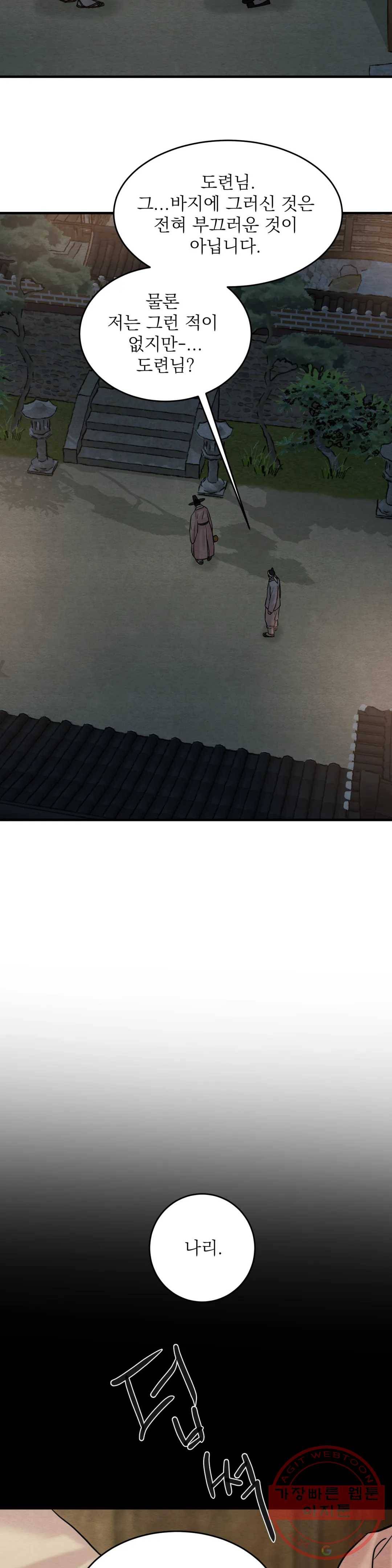야화첩 특별편 3화 2