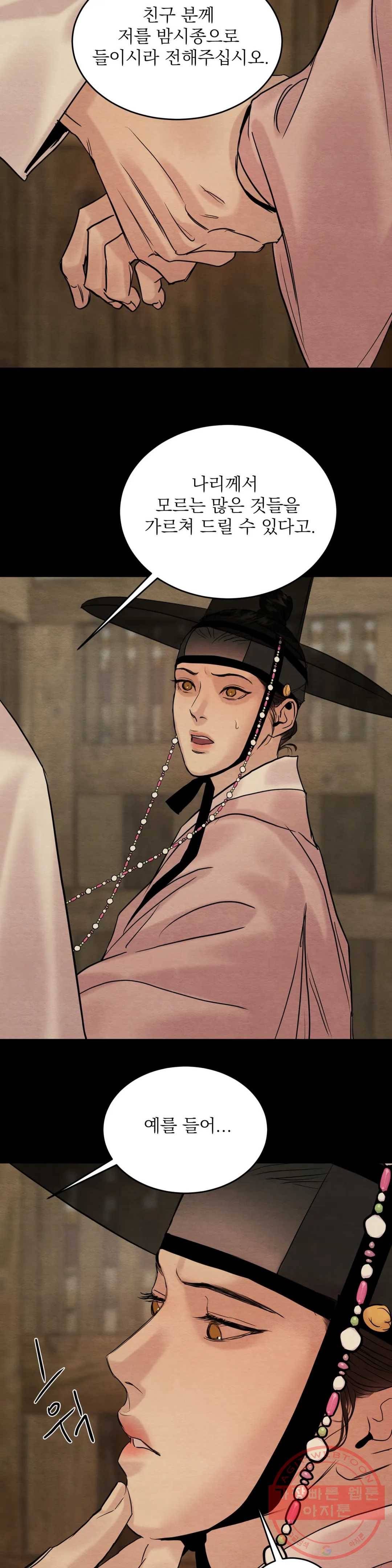 야화첩 특별편 3화 3
