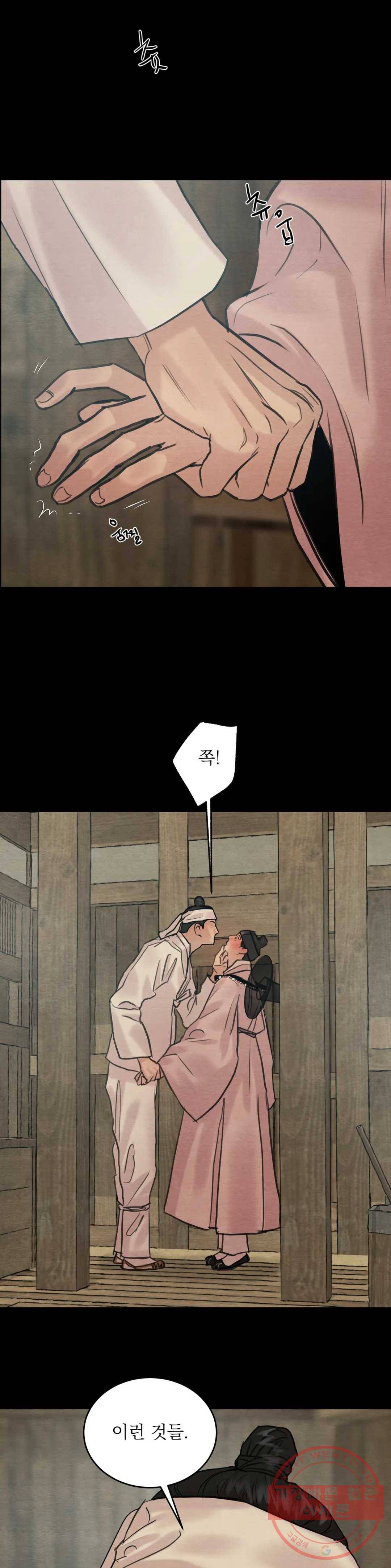 야화첩 특별편 3화 5