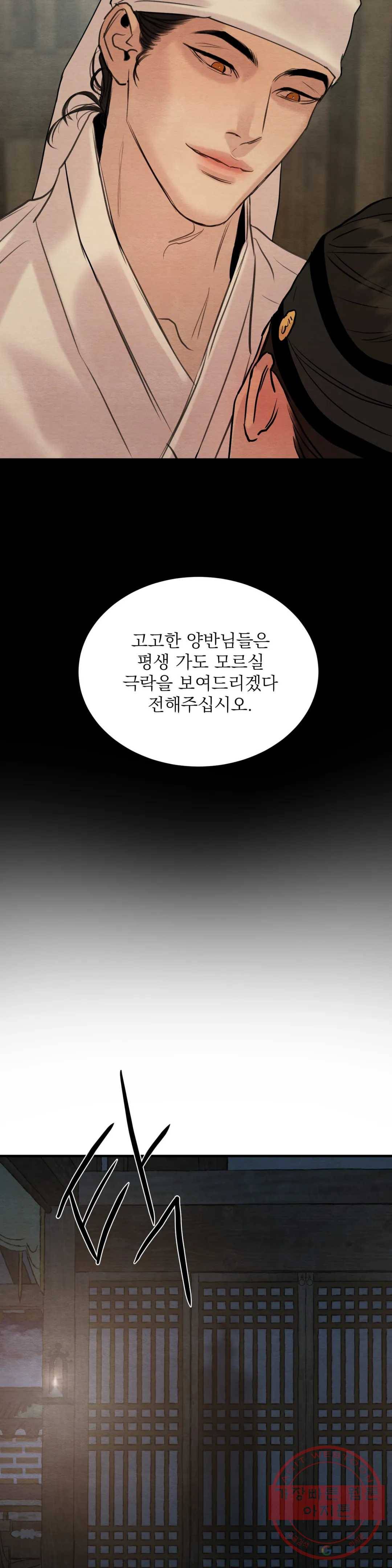 야화첩 특별편 3화 6