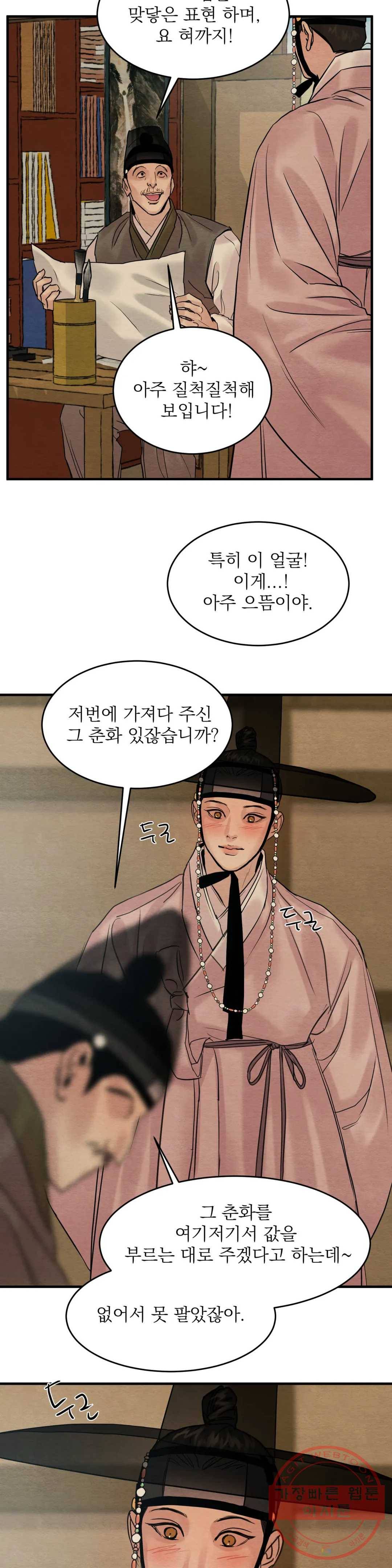 야화첩 특별편 3화 9