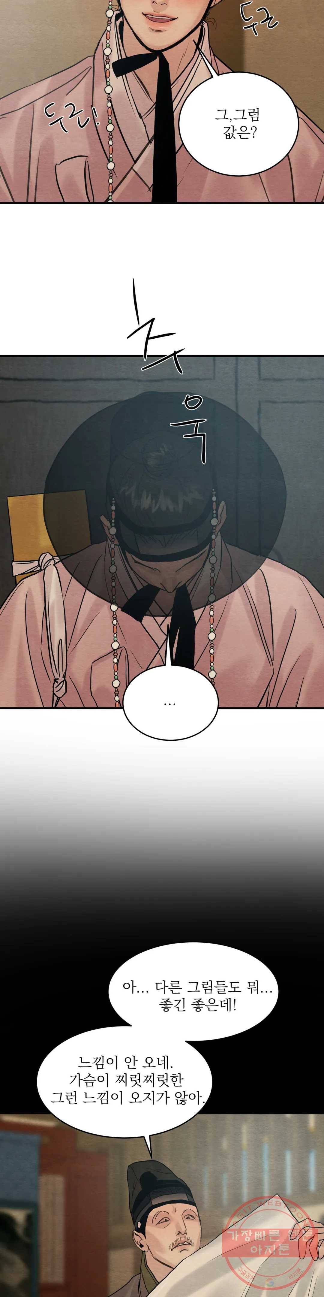 야화첩 특별편 3화 10