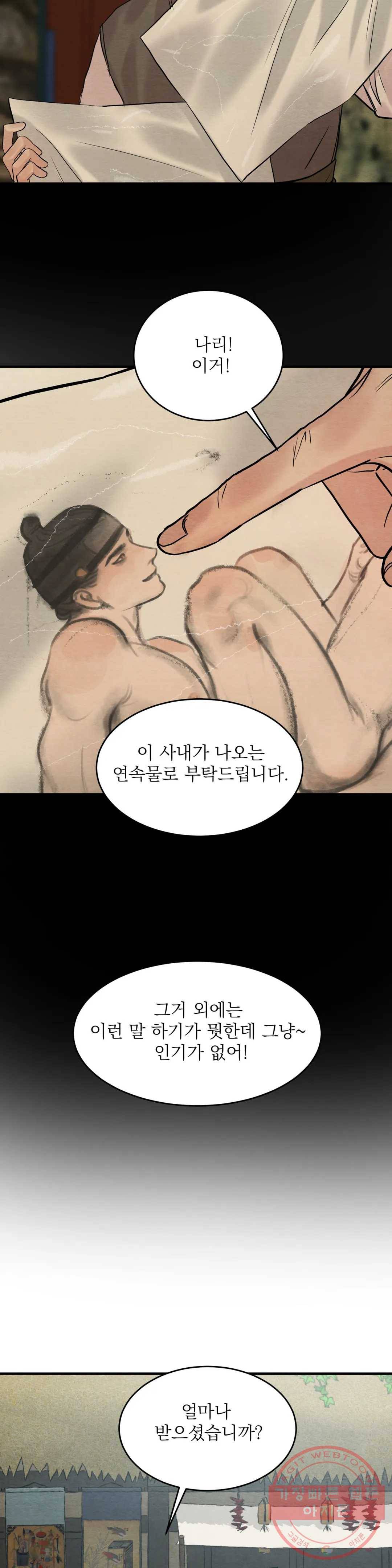 야화첩 특별편 3화 11