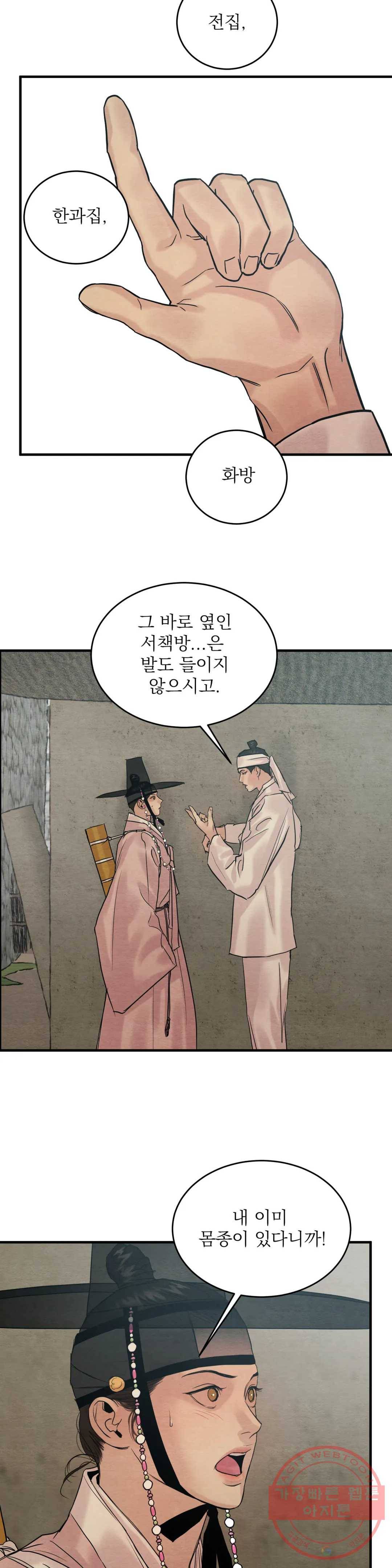 야화첩 특별편 3화 15