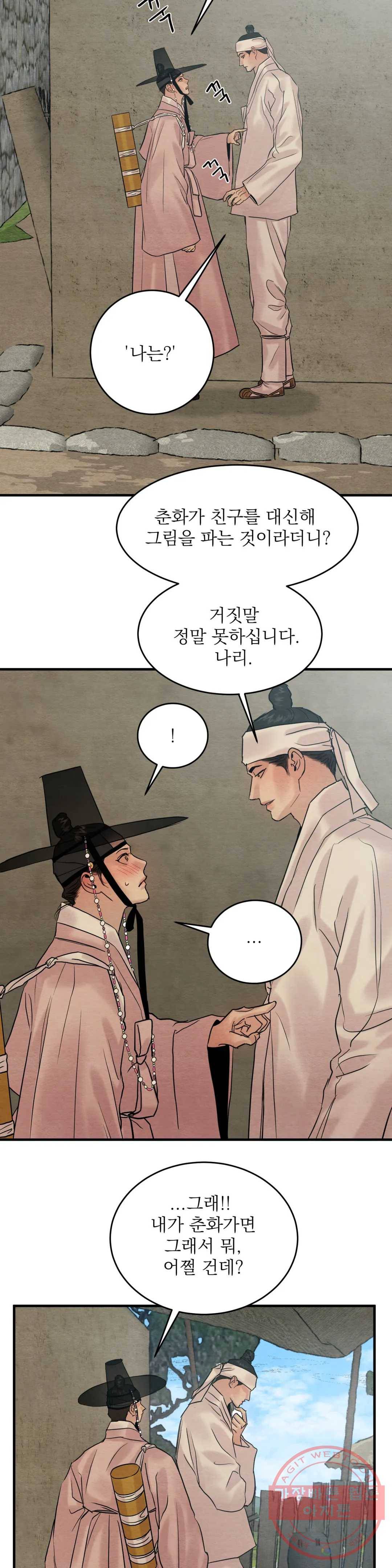 야화첩 특별편 3화 17