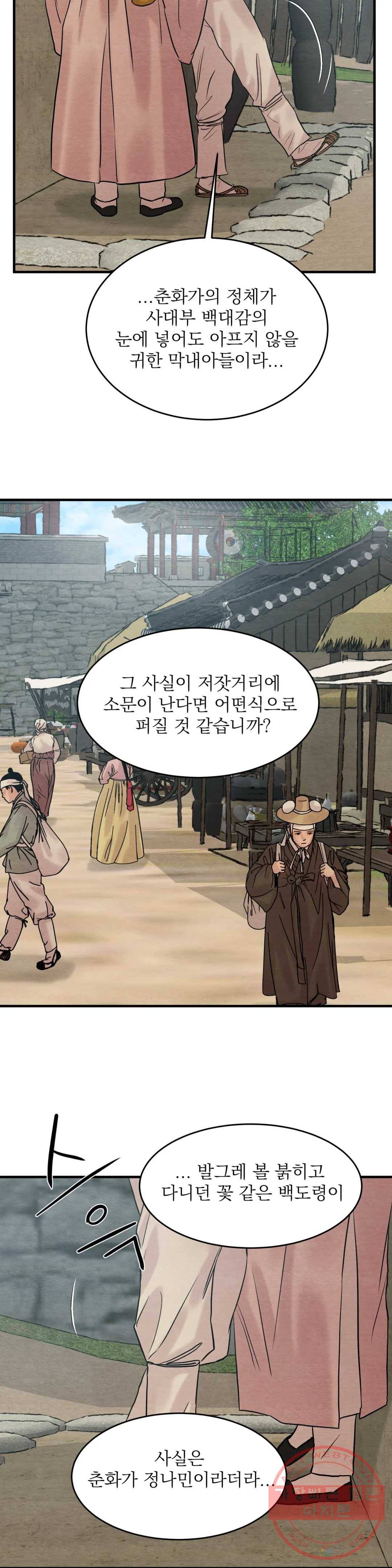 야화첩 특별편 3화 18