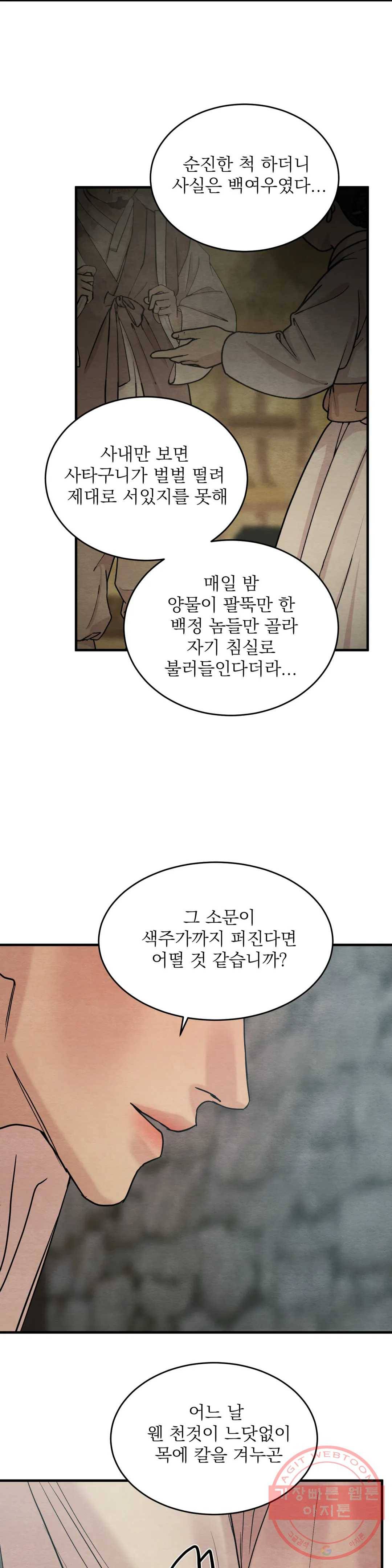 야화첩 특별편 3화 19