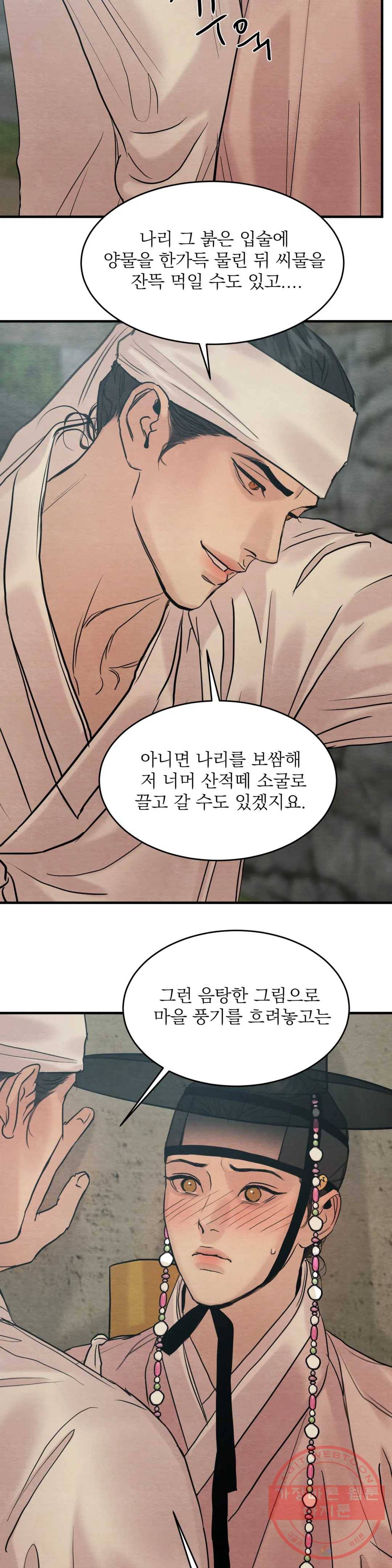 야화첩 특별편 3화 20