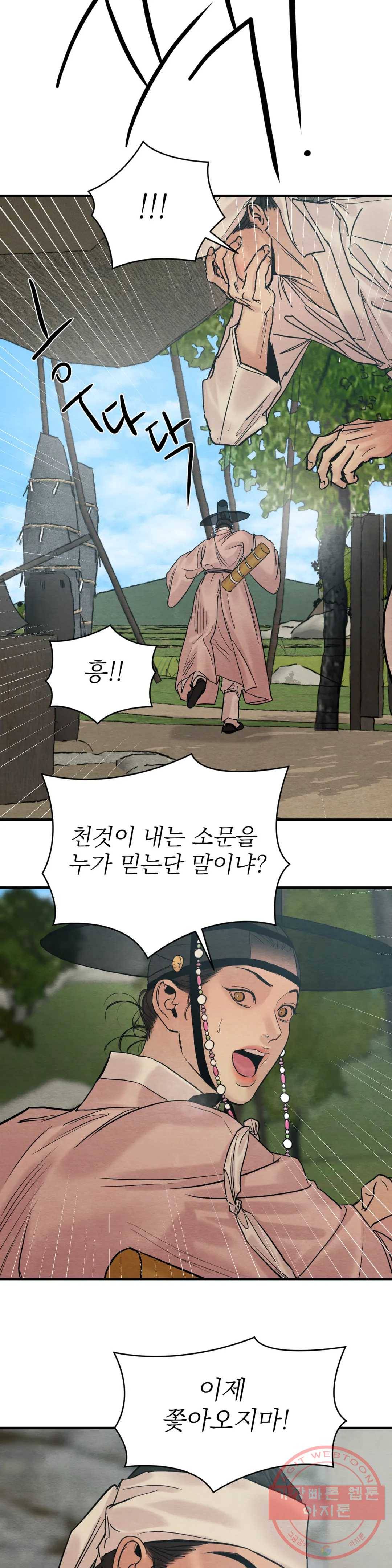야화첩 특별편 3화 22