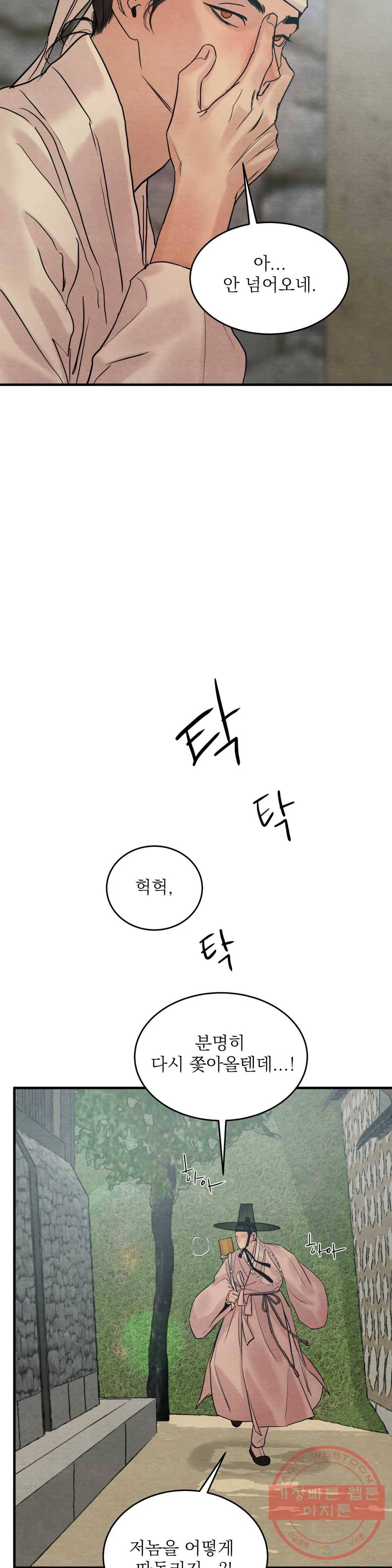 야화첩 특별편 3화 23