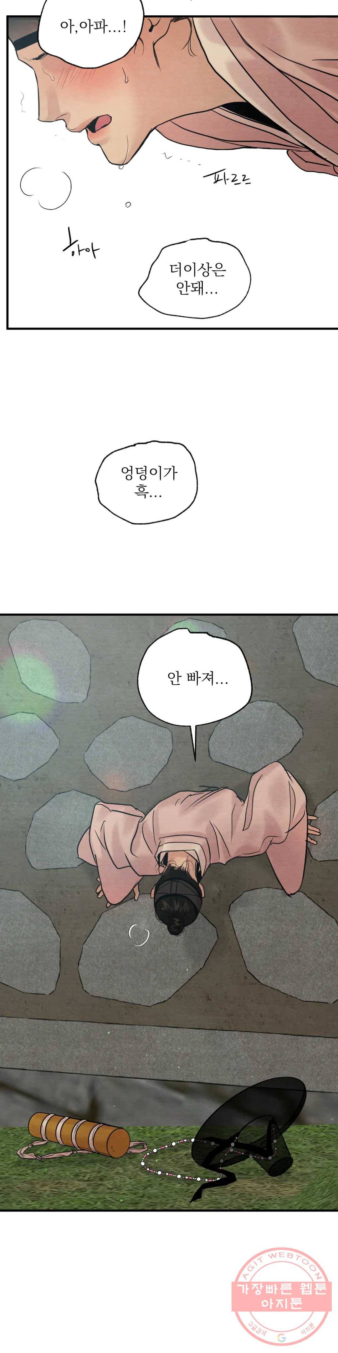야화첩 특별편 3화 25