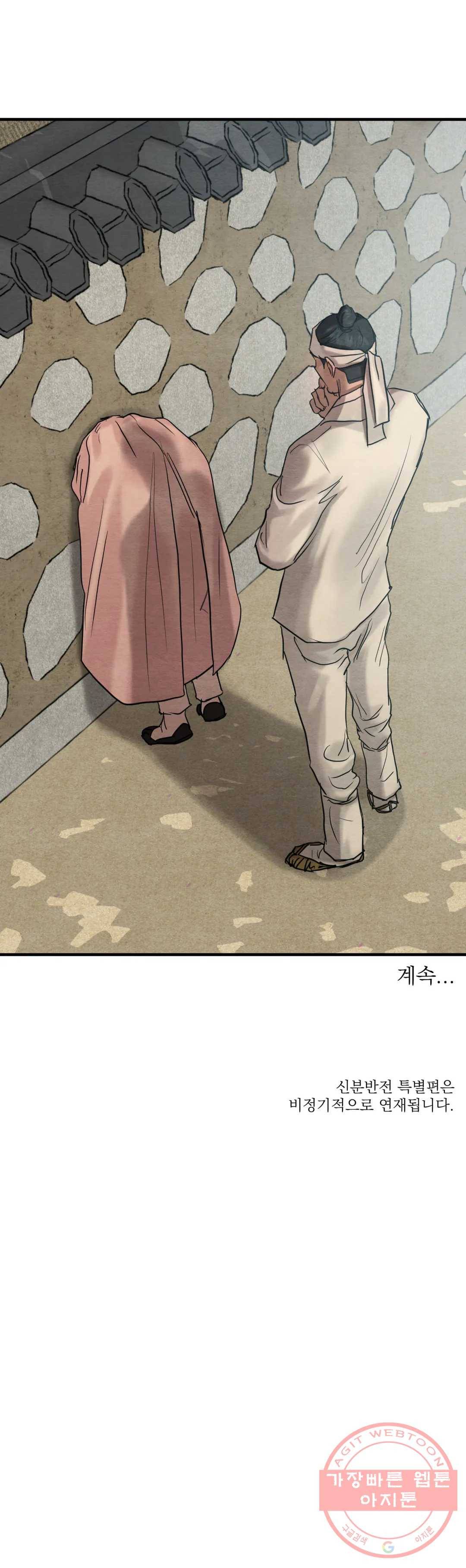 야화첩 특별편 3화 27