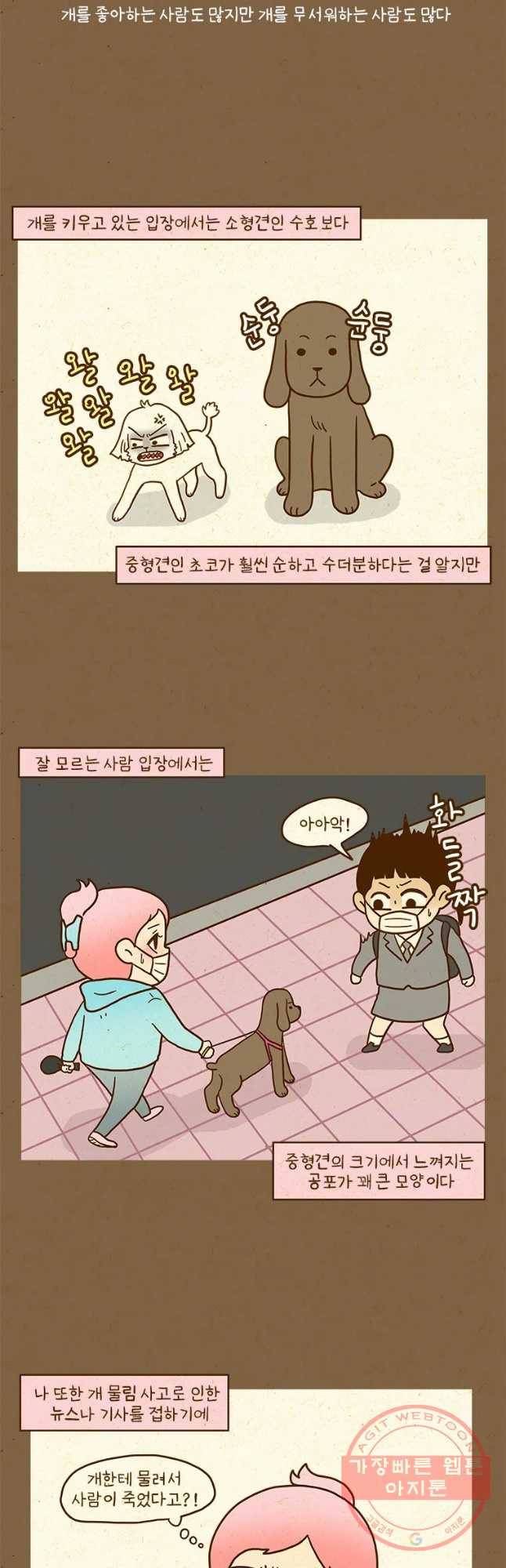 반지하셋방 246화 크림이와 산책 2