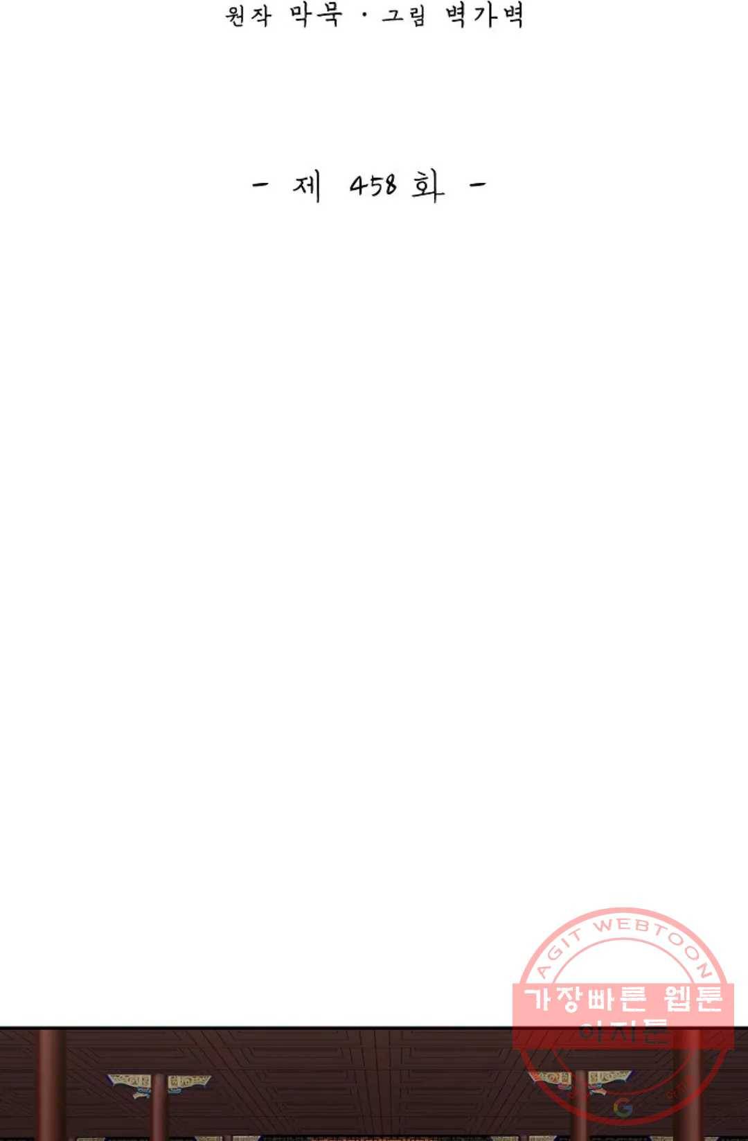 무련전봉 458화 2